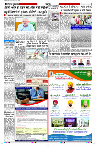 Latest Punjabi Newspaper | Punjabi News Rozana Spokesman Epaper