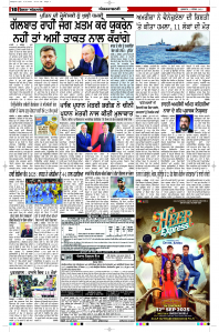 Latest Punjabi Newspaper | Punjabi News Rozana Spokesman Epaper