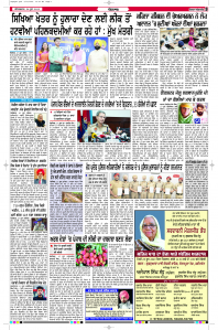 Latest Punjabi Newspaper | Punjabi News Rozana Spokesman Epaper
