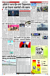 Latest Punjabi Newspaper | Punjabi News Rozana Spokesman Epaper