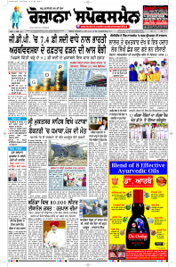 Epaper Rozana Spokesman
