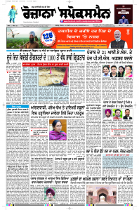 Latest Punjabi Newspaper | Punjabi News Rozana Spokesman Epaper