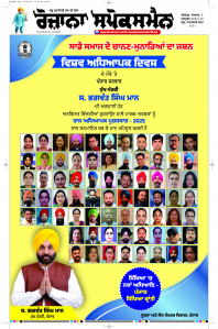 Latest Punjabi Newspaper | Punjabi News Rozana Spokesman Epaper