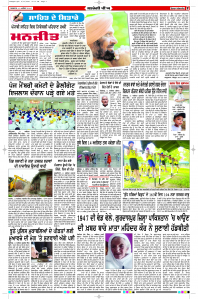 Latest Punjabi Newspaper | Punjabi News Rozana Spokesman Epaper