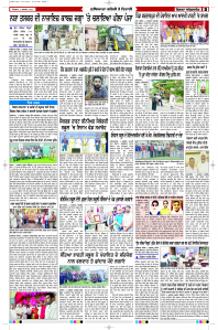Latest Punjabi Newspaper | Punjabi News Rozana Spokesman Epaper