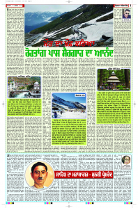 Latest Punjabi Newspaper | Punjabi News Rozana Spokesman Epaper