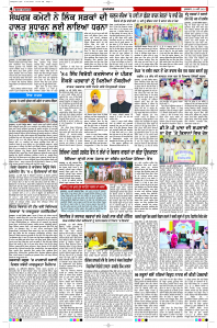 Latest Punjabi Newspaper | Punjabi News Rozana Spokesman Epaper
