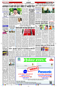 Latest Punjabi Newspaper | Punjabi News Rozana Spokesman Epaper