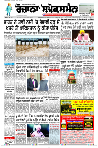 Epaper Rozana Spokesman