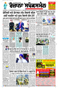 Latest Punjabi Newspaper | Punjabi News Rozana Spokesman Epaper