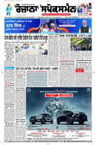 Latest Punjabi Newspaper | Punjabi News Rozana Spokesman Epaper
