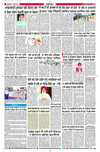 Latest Punjabi Newspaper | Punjabi News Rozana Spokesman Epaper