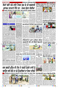 Latest Punjabi Newspaper | Punjabi News Rozana Spokesman Epaper