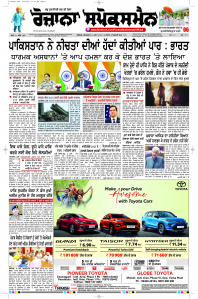 Latest Punjabi Newspaper | Punjabi News Rozana Spokesman Epaper