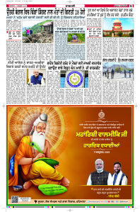 Epaper Rozana Spokesman