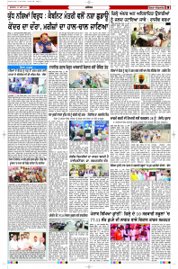 Latest Punjabi Newspaper | Punjabi News Rozana Spokesman Epaper