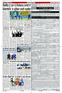 Latest Punjabi Newspaper | Punjabi News Rozana Spokesman Epaper
