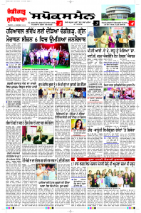 Latest Punjabi Newspaper | Punjabi News Rozana Spokesman Epaper