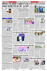 Latest Punjabi Newspaper | Punjabi News Rozana Spokesman Epaper