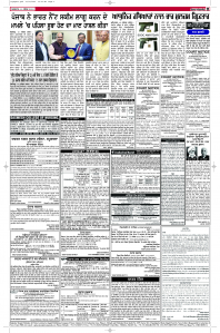 Latest Punjabi Newspaper | Punjabi News Rozana Spokesman Epaper
