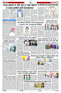 Latest Punjabi Newspaper | Punjabi News Rozana Spokesman Epaper