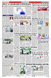 Latest Punjabi Newspaper | Punjabi News Rozana Spokesman Epaper