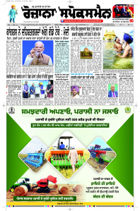 Epaper Rozana Spokesman