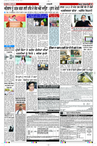 Latest Punjabi Newspaper | Punjabi News Rozana Spokesman Epaper
