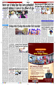 Latest Punjabi Newspaper | Punjabi News Rozana Spokesman Epaper