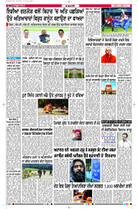 Latest Punjabi Newspaper | Punjabi News Rozana Spokesman Epaper