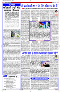 Epaper Rozana Spokesman