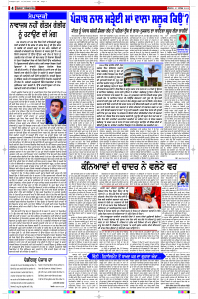 Latest Punjabi Newspaper | Punjabi News Rozana Spokesman Epaper