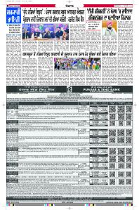 Latest Punjabi Newspaper | Punjabi News Rozana Spokesman Epaper