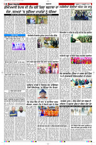 Latest Punjabi Newspaper | Punjabi News Rozana Spokesman Epaper