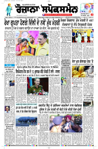Epaper Rozana Spokesman