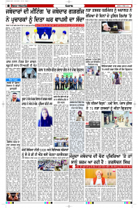 Latest Punjabi Newspaper | Punjabi News Rozana Spokesman Epaper
