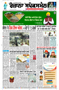Latest Punjabi Newspaper | Punjabi News Rozana Spokesman Epaper