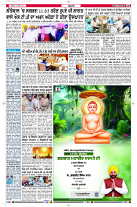 Latest Punjabi Newspaper | Punjabi News Rozana Spokesman Epaper