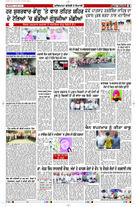 Latest Punjabi Newspaper | Punjabi News Rozana Spokesman Epaper