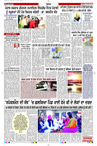 Latest Punjabi Newspaper | Punjabi News Rozana Spokesman Epaper