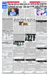 Latest Punjabi Newspaper | Punjabi News Rozana Spokesman Epaper