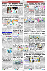 Latest Punjabi Newspaper | Punjabi News Rozana Spokesman Epaper