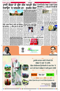 Latest Punjabi Newspaper | Punjabi News Rozana Spokesman Epaper