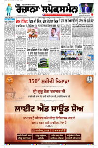 Latest Punjabi Newspaper | Punjabi News Rozana Spokesman Epaper