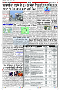 Latest Punjabi Newspaper | Punjabi News Rozana Spokesman Epaper