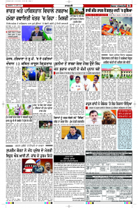 Latest Punjabi Newspaper | Punjabi News Rozana Spokesman Epaper