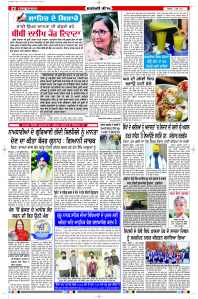 Latest Punjabi Newspaper | Punjabi News Rozana Spokesman Epaper