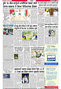 Latest Punjabi Newspaper | Punjabi News Rozana Spokesman Epaper