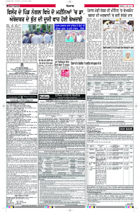 Latest Punjabi Newspaper | Punjabi News Rozana Spokesman Epaper