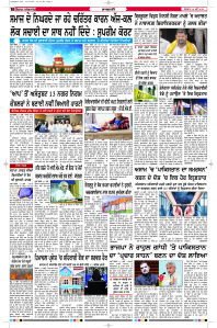 Latest Punjabi Newspaper | Punjabi News Rozana Spokesman Epaper